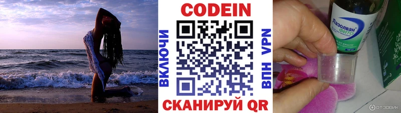 Кодеин напиток Lean (лин)  Абаза 