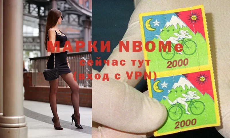 Марки NBOMe 1500мкг  Абаза 